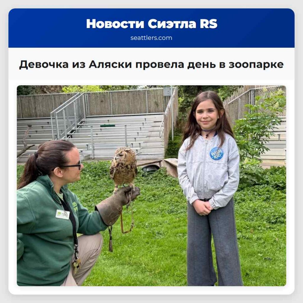 Девочка из Аляски провела день в зоопарке