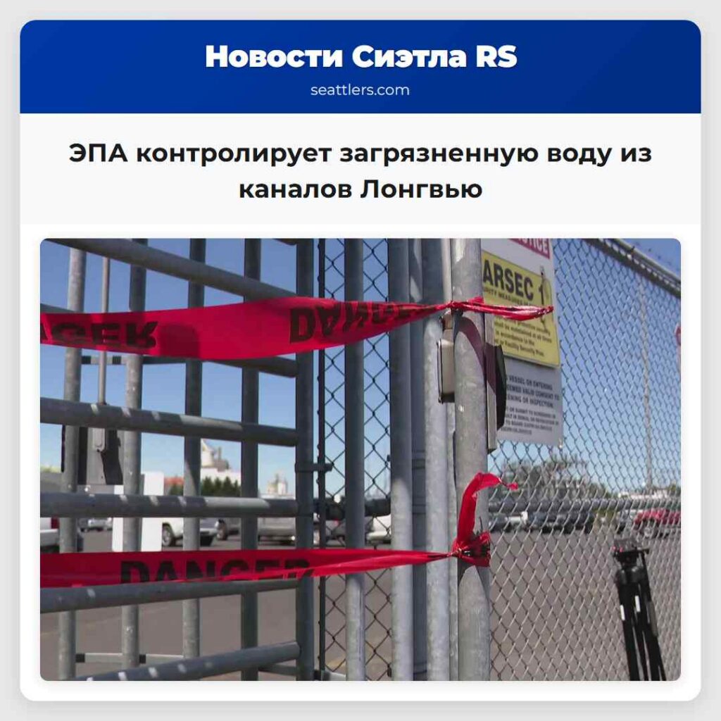ЭПА контролирует загрязненную воду из каналов