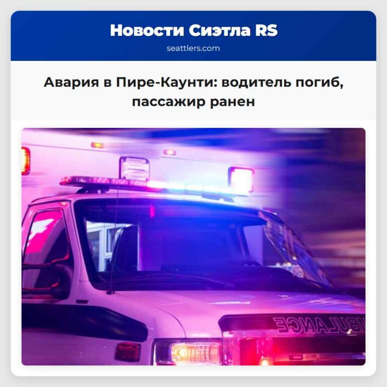 Авария в Пире-Каунти водитель погиб пассажир ранен