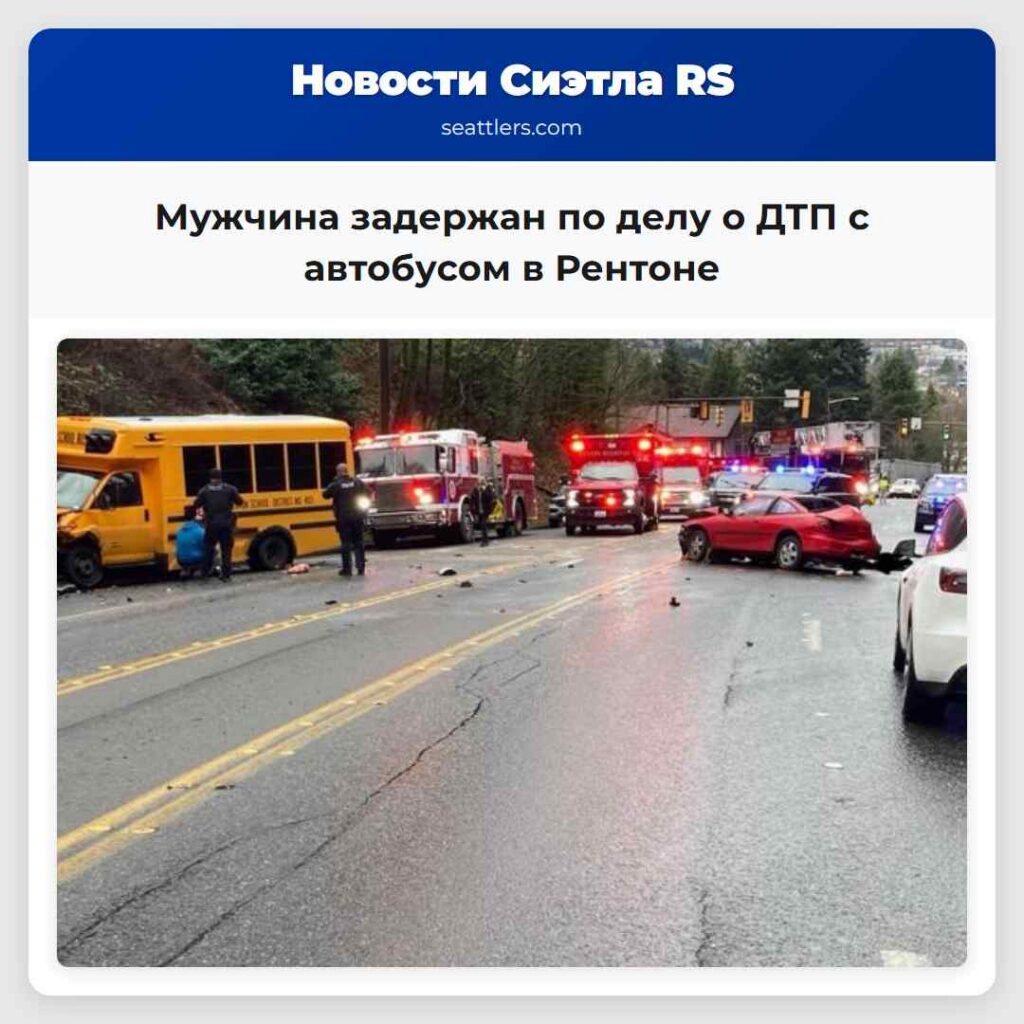 Мужчина задержан по делу о ДТП с автобусом в