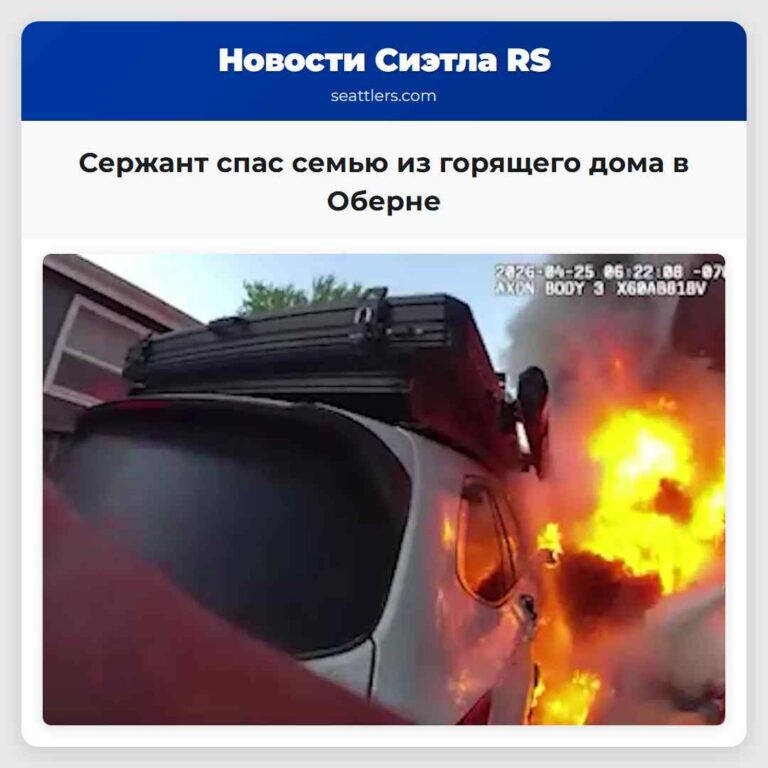 Сержант спас семью из горящего дома в Оберне