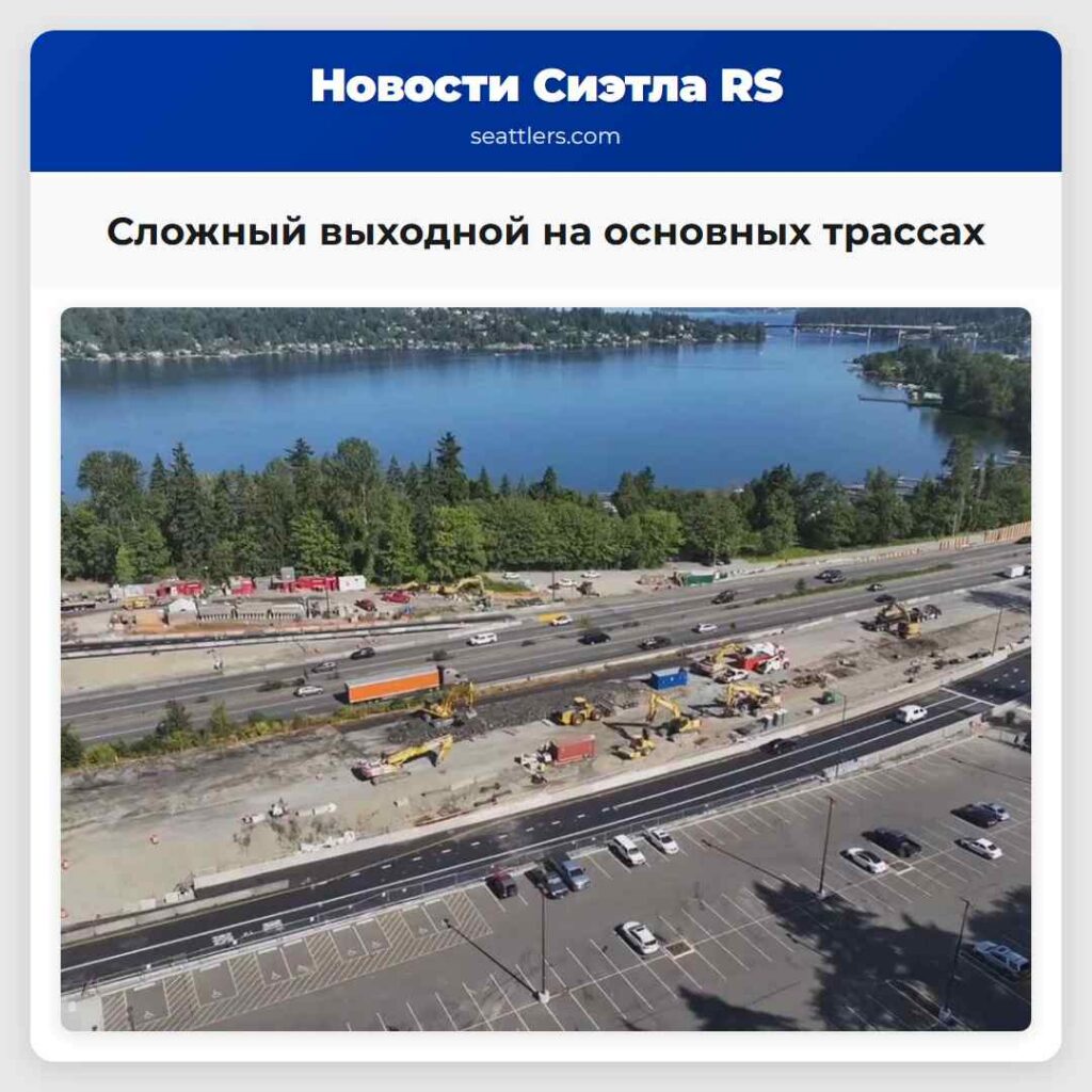 Сложный выходной на основных трассах