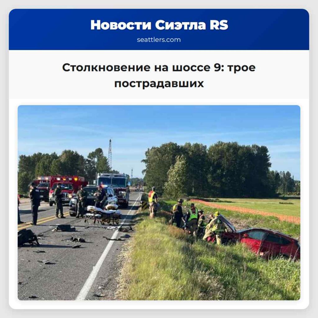 Столкновение на шоссе 9: трое пострадавших