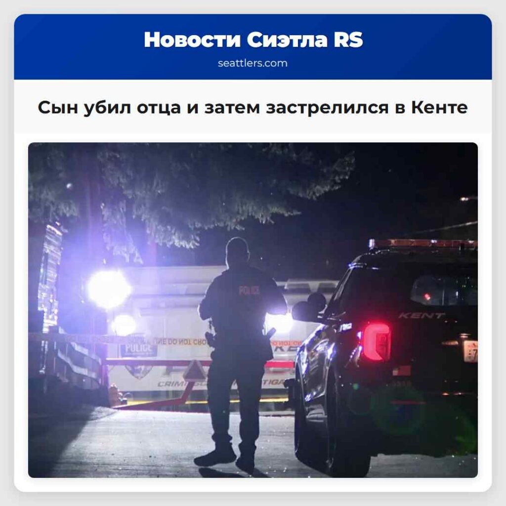 Сын убил отца и затем застрелился в Кенте