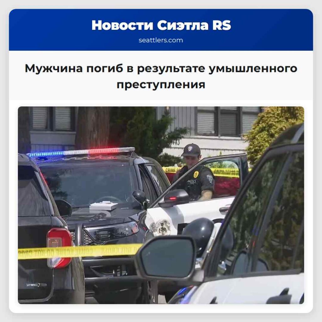 Мужчина погиб в результате умышленного