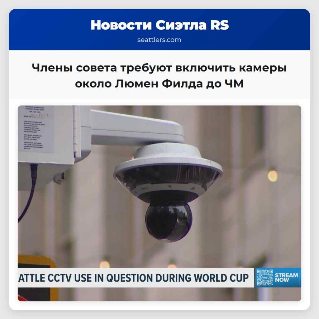 Члены совета требуют включить камеры около Люмен