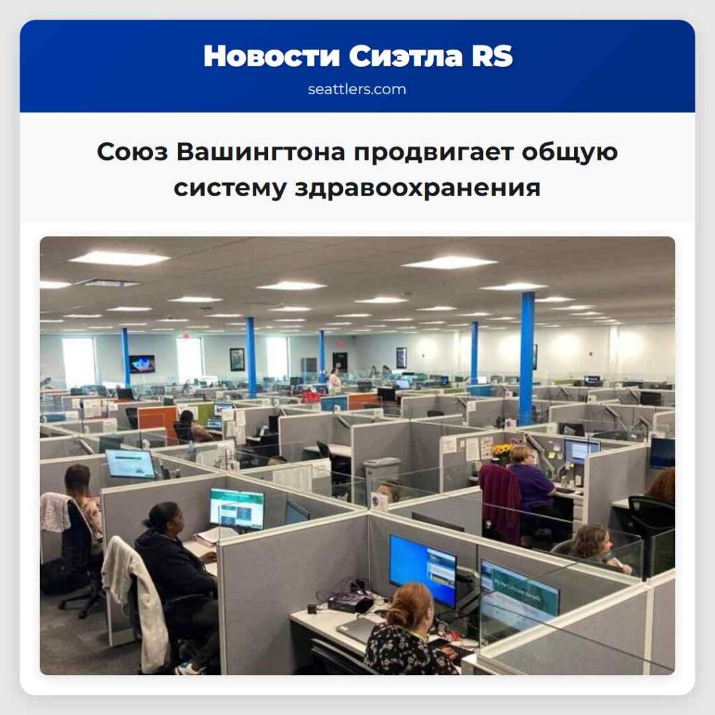 Союз Вашингтона продвигает общую систему