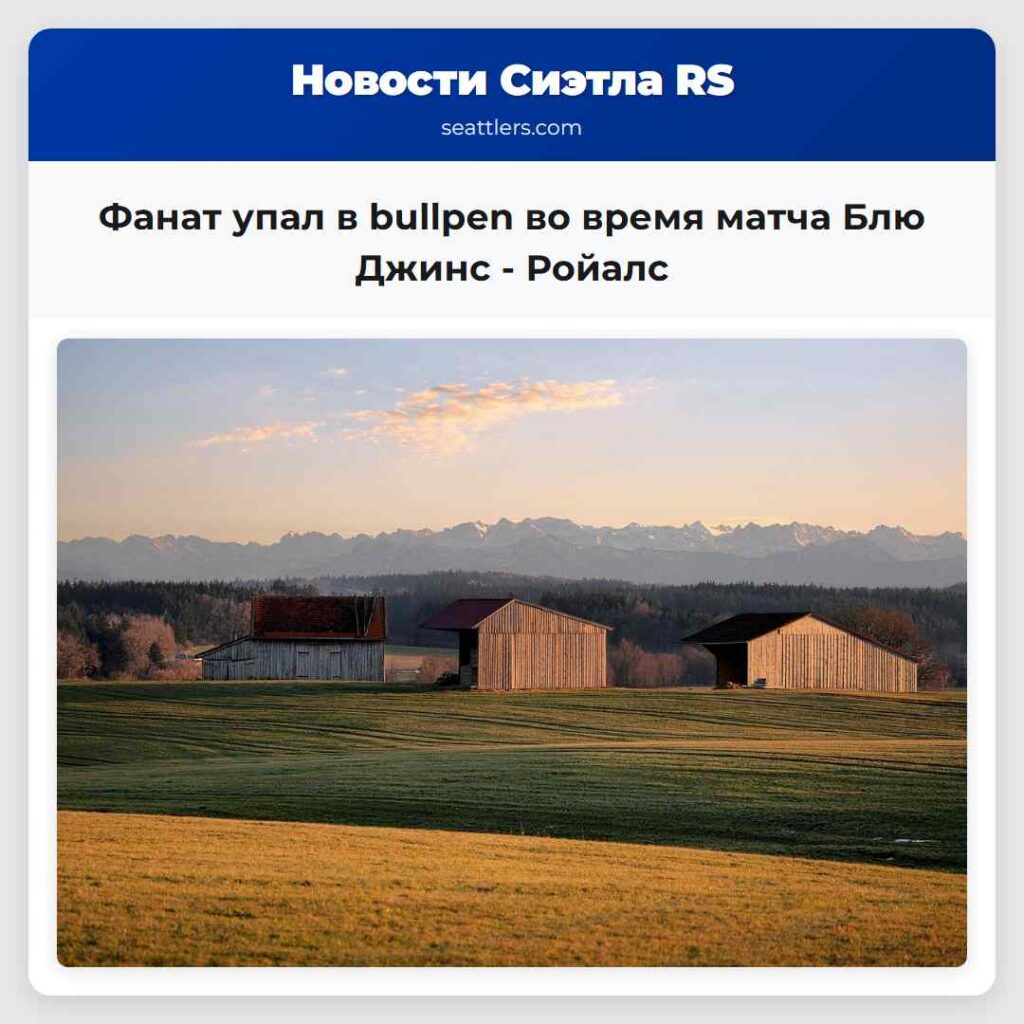 Фанат упал в bullpen во время матча Блю Джинс -