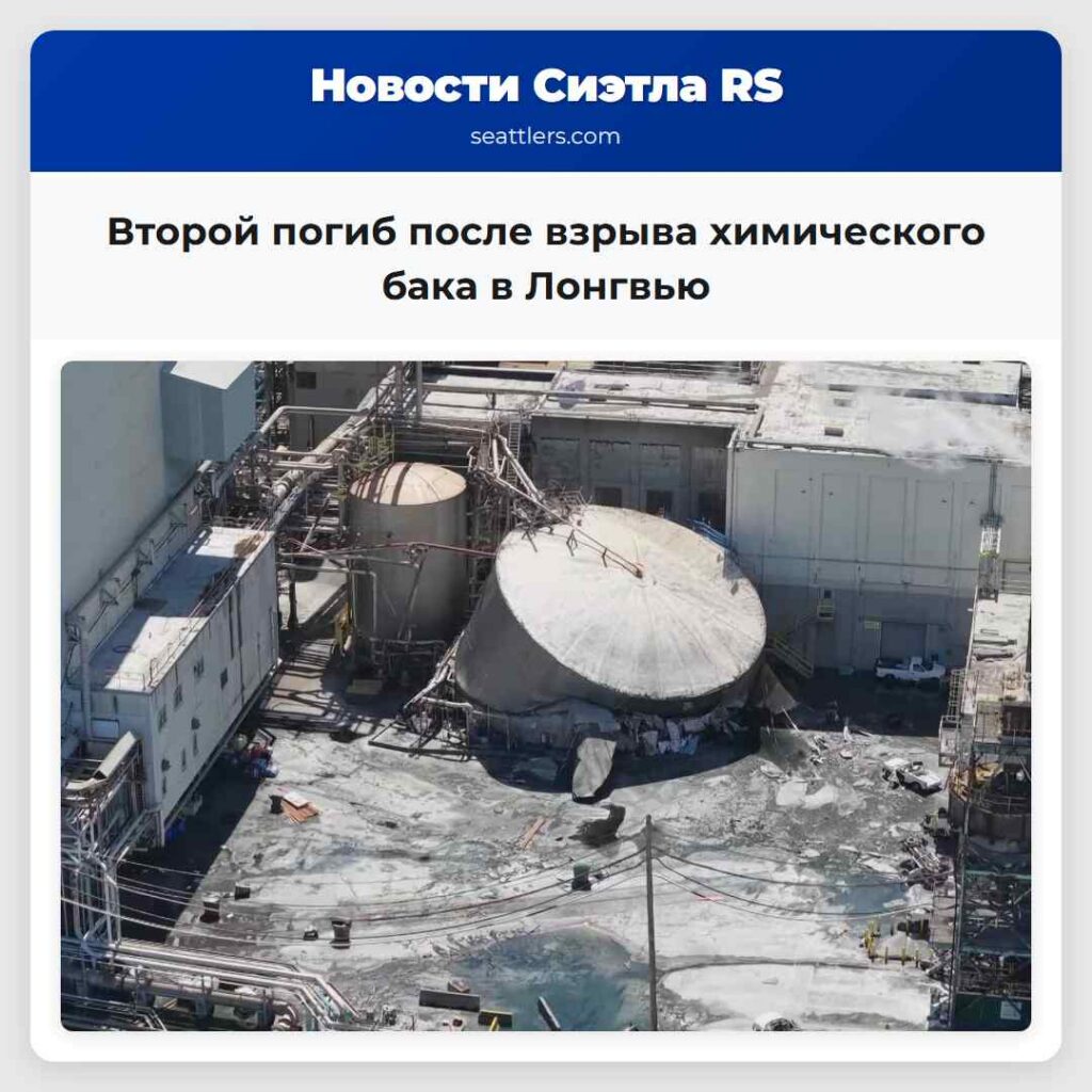 Второй погиб после взрыва химического бака в