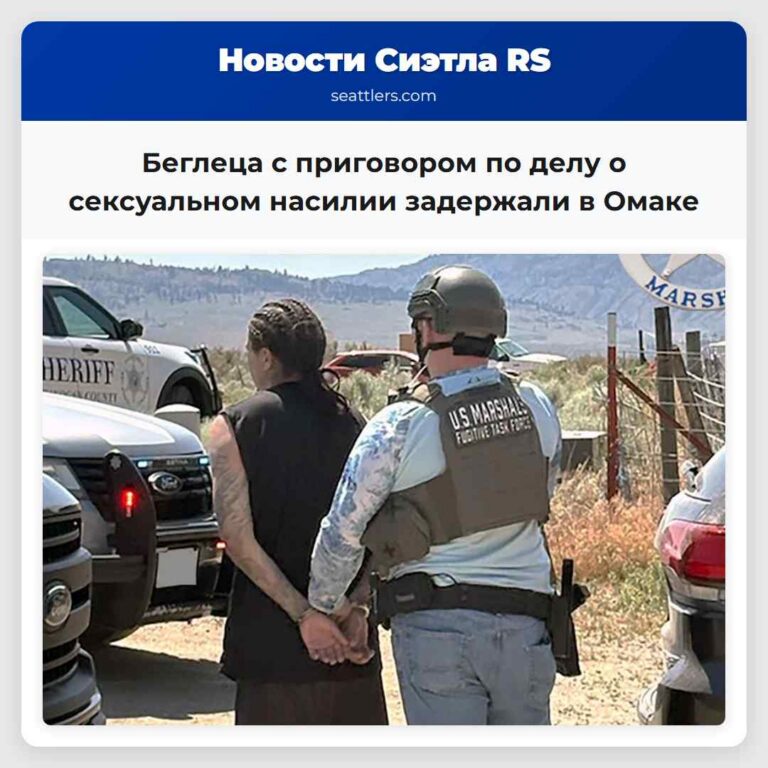 Беглеца с приговором по делу о сексуальном насилии задержали в Омаке