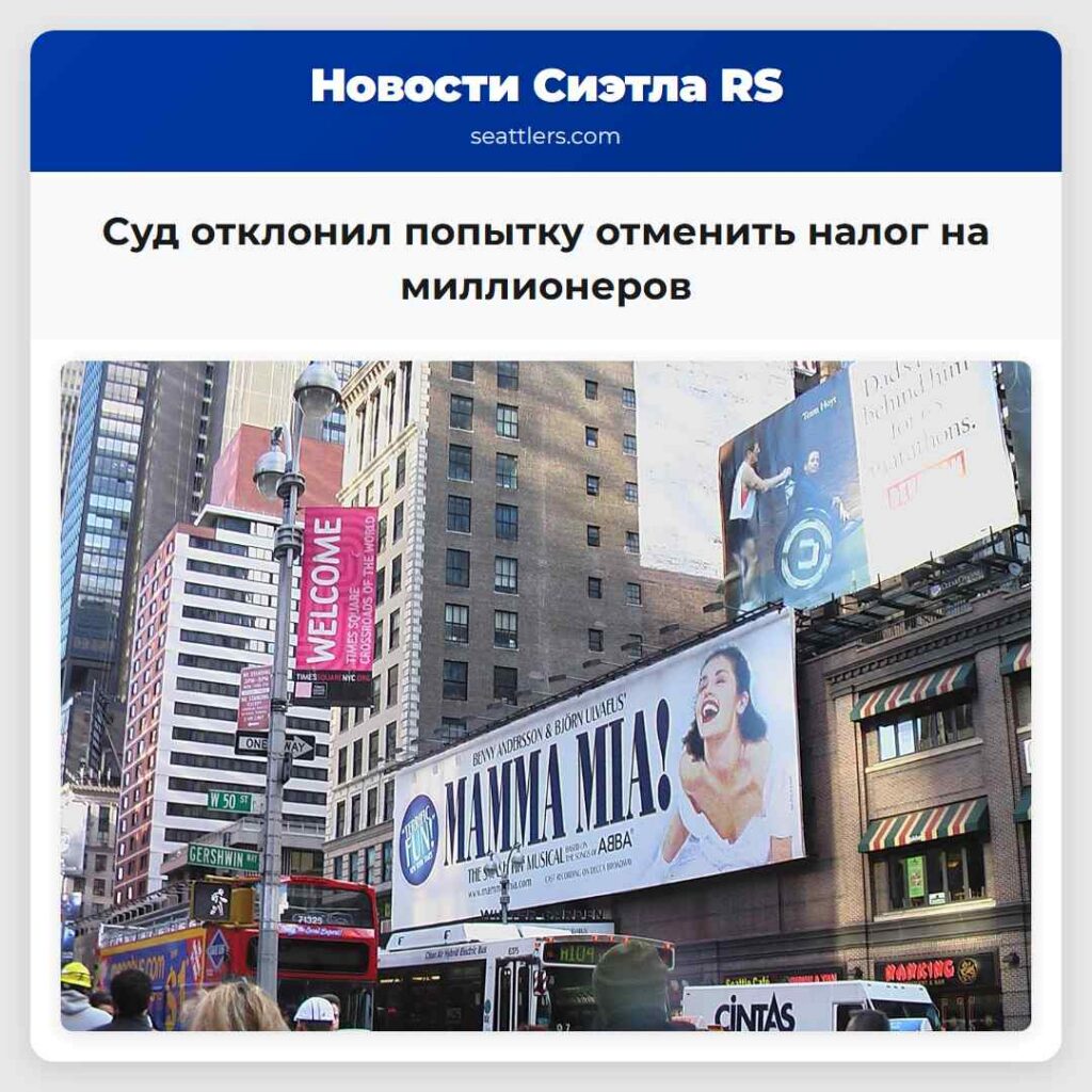 Суд отклонил попытку отменить налог на миллионеров