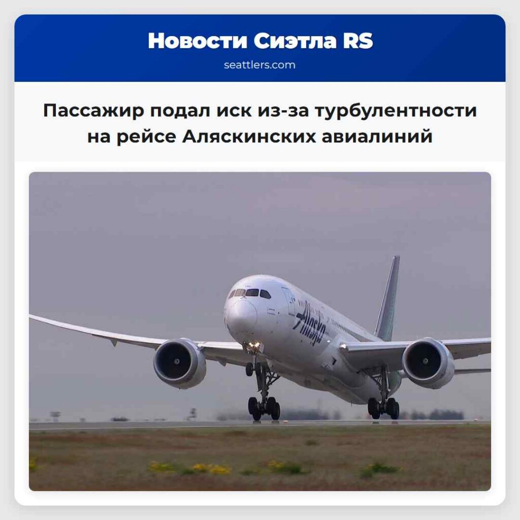 Пассажир подал иск из-за турбулентности на рейсе