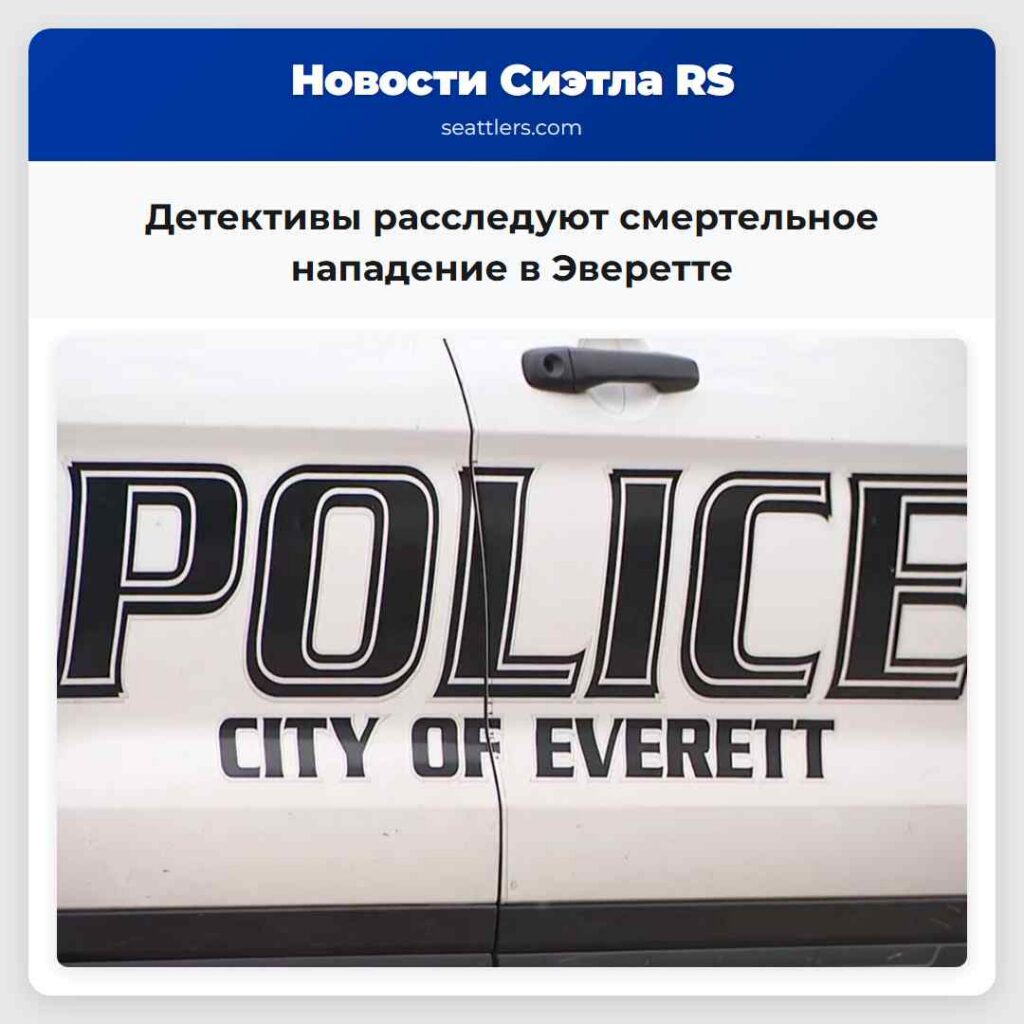 Детективы расследуют смертельное нападение в