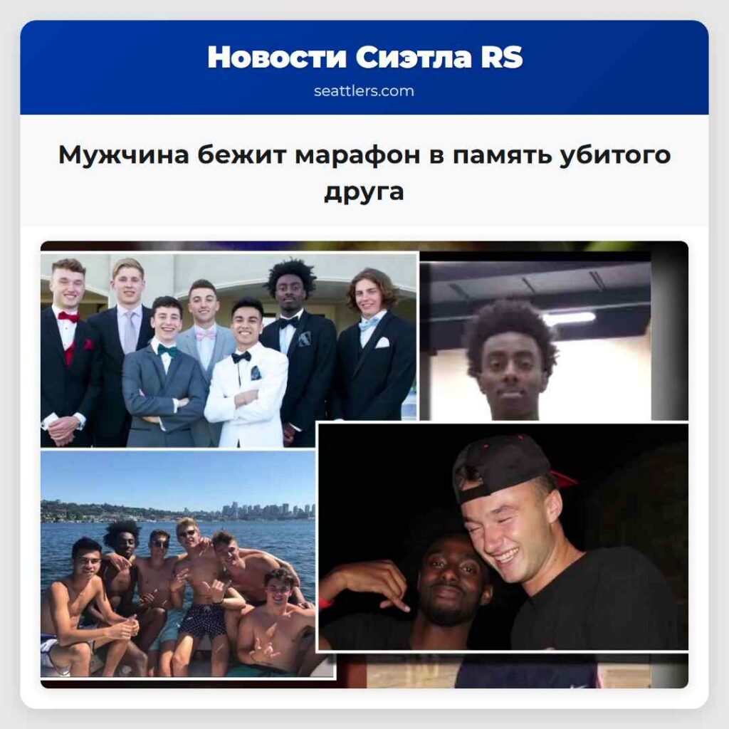 Мужчина бежит марафон в память убитого друга