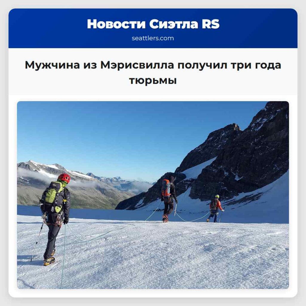 Мужчина из Мэрисвилла получил три года тюрьмы