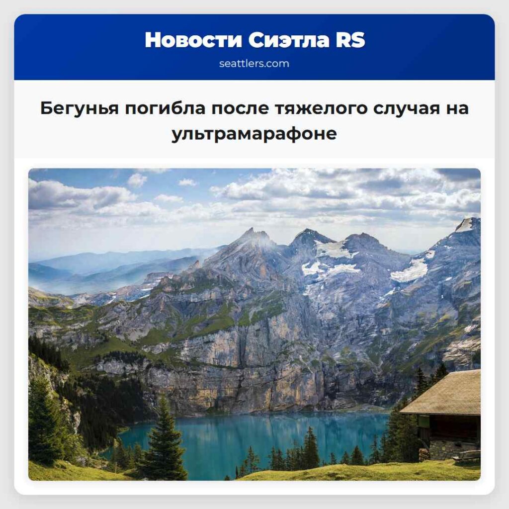 Бегунья погибла после тяжелого случая на