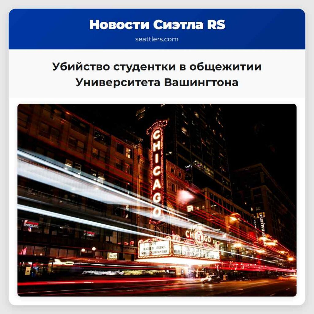 Убийство студентки в общежитии Университета