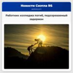 Работник колледжа погиб подозреваемый задержан