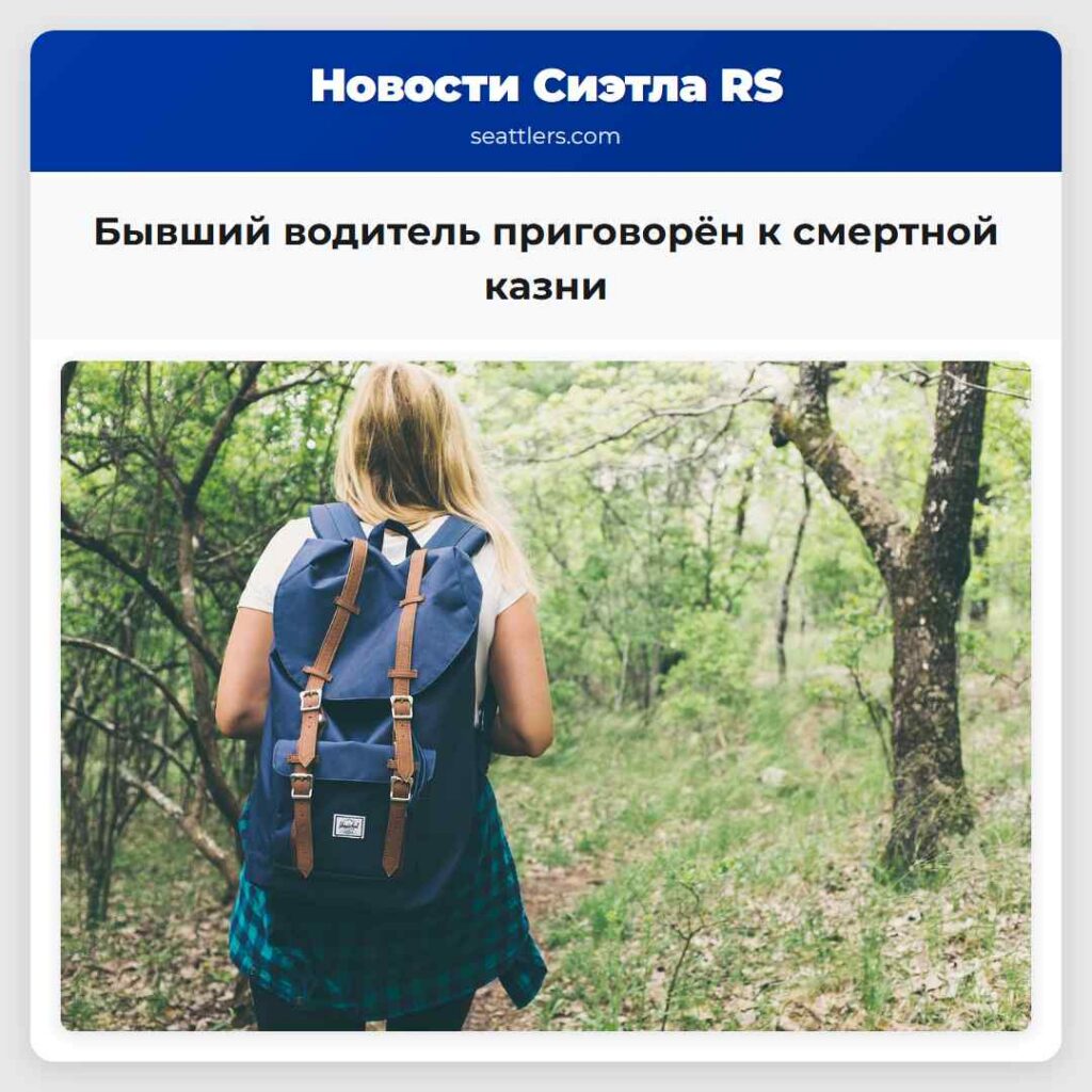 Бывший водитель приговорён к смертной казни