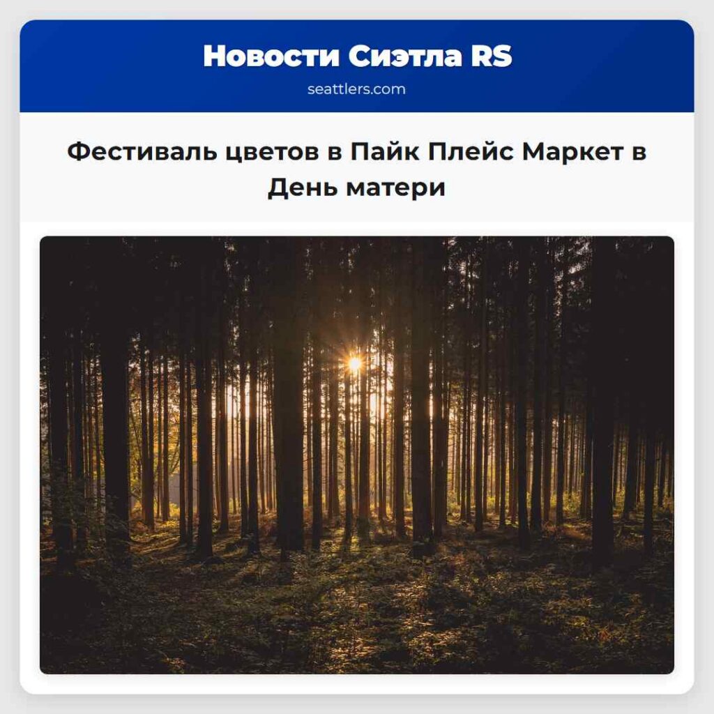 Фестиваль цветов в Пайк Плейс Маркет в День матери