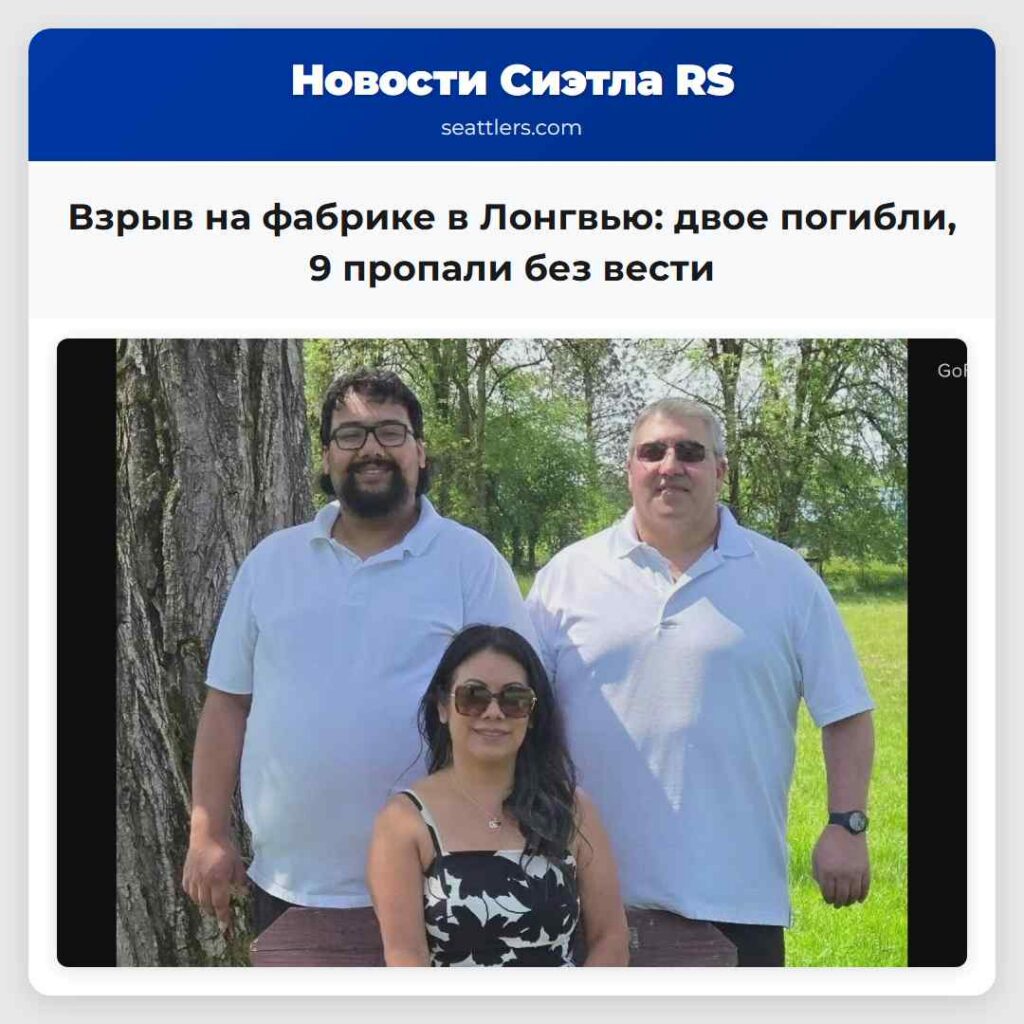 Взрыв на фабрике в Лонгвью: двое погибли, 9