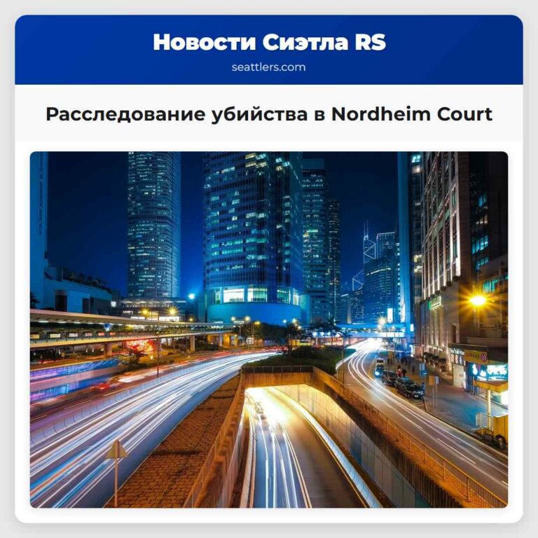 Расследование убийства в Nordheim Court