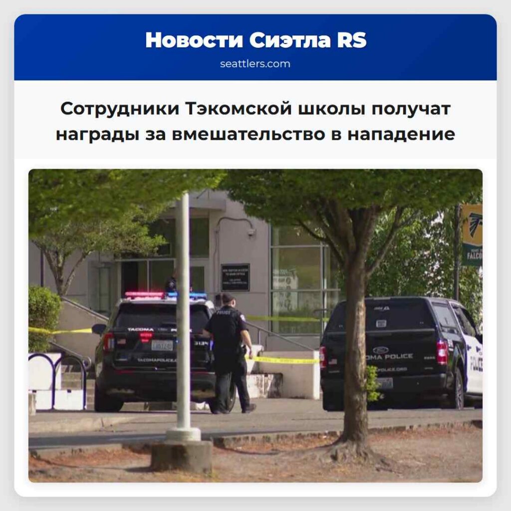 Сотрудники Тэкомской школы получат награды за