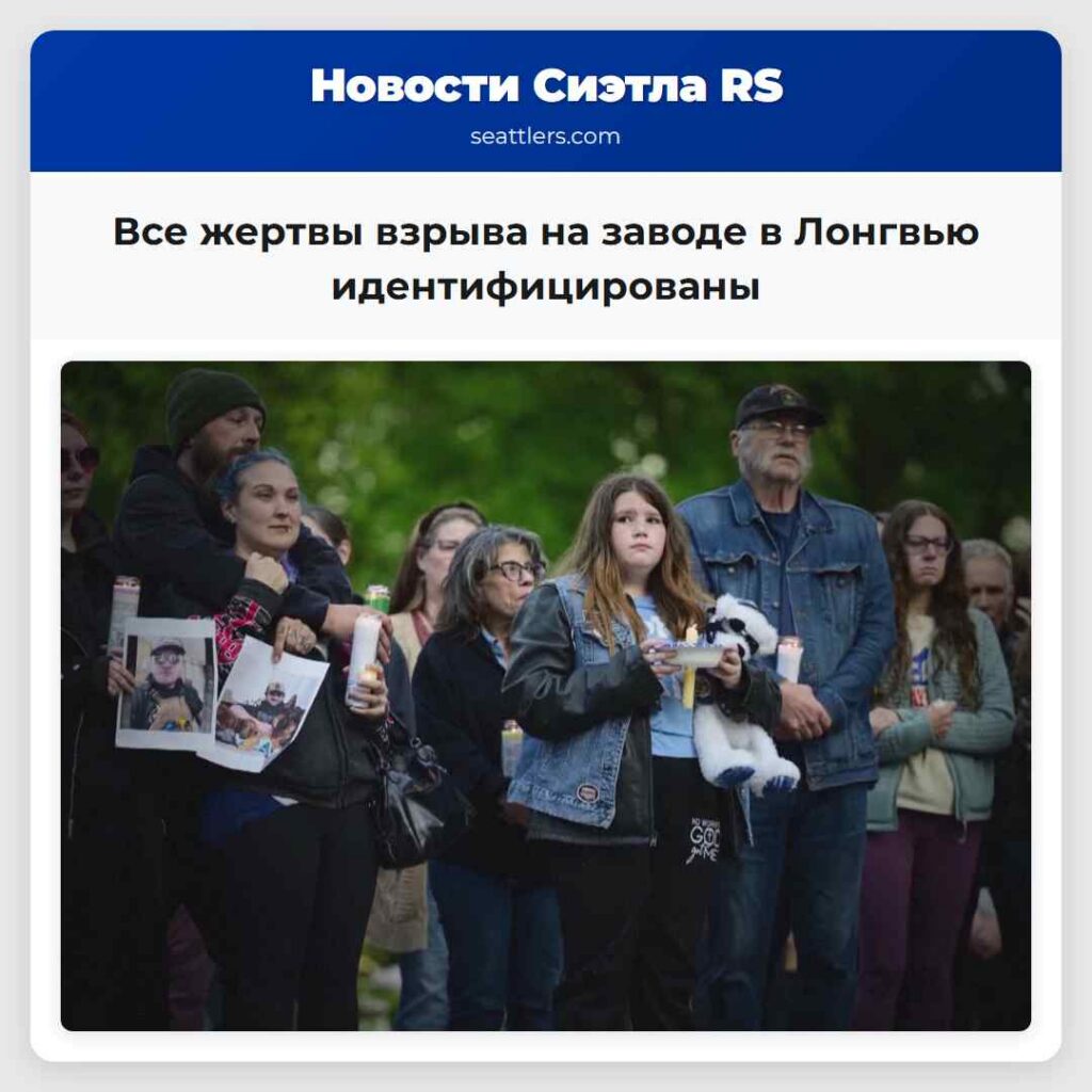 Все жертвы взрыва на заводе в Лонгвью
