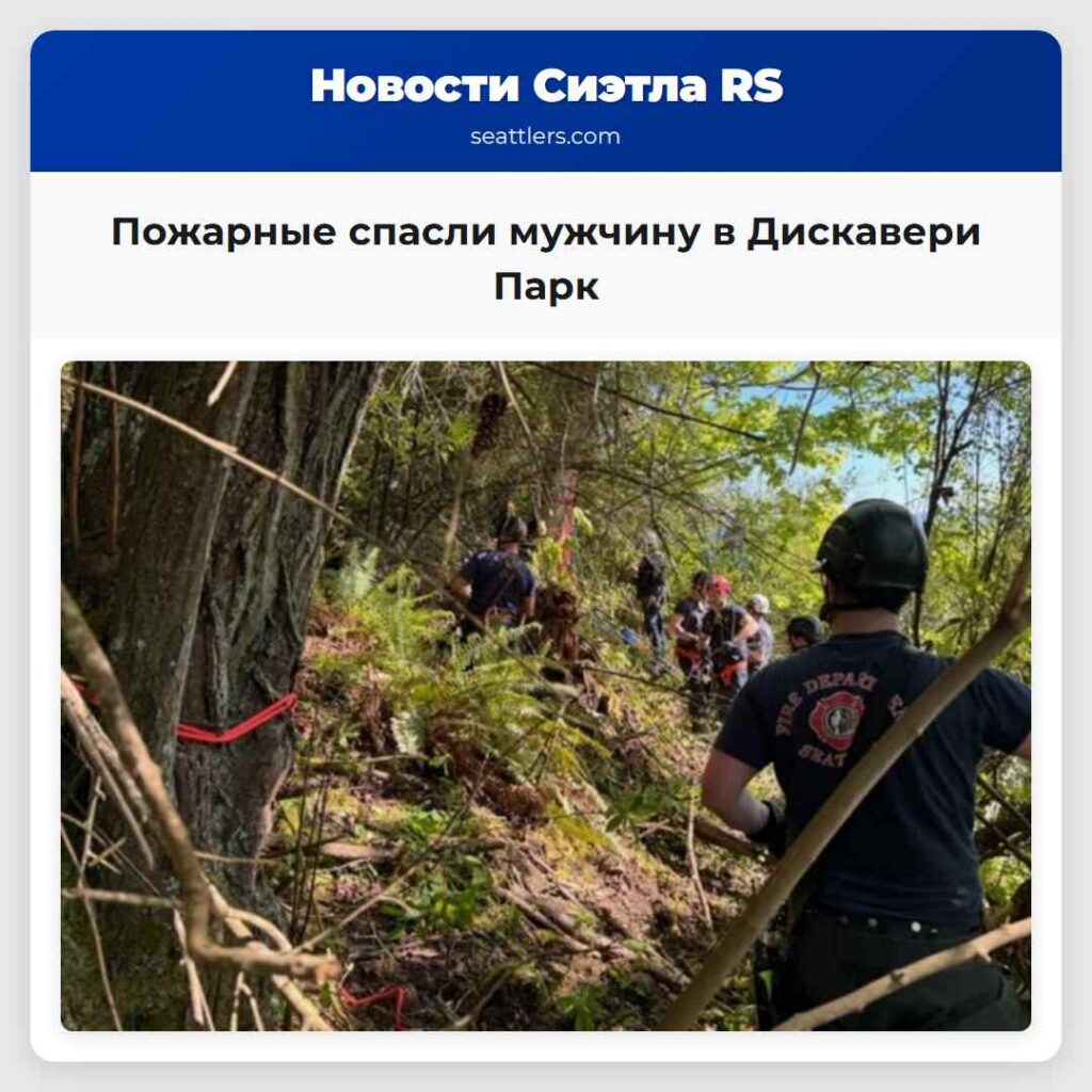 Пожарные спасли мужчину в Дискавери Парк