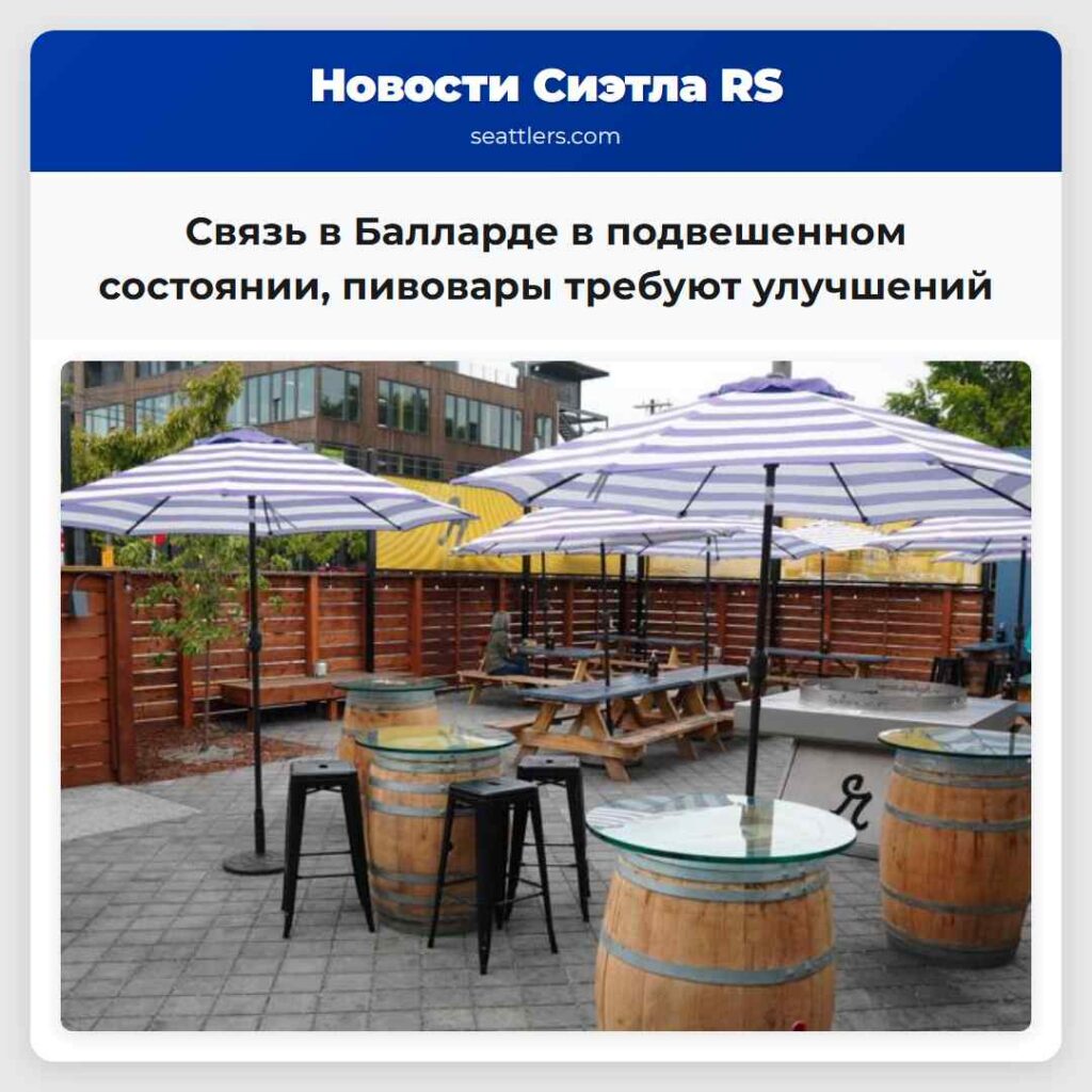 Связь в Балларде в подвешенном состоянии,