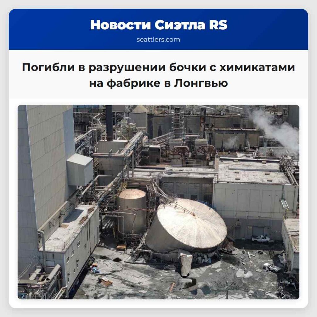 Погибли в разрушении бочки с химикатами на