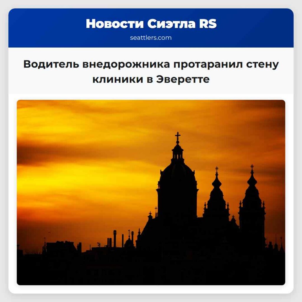 Водитель внедорожника протаранил стену клиники в