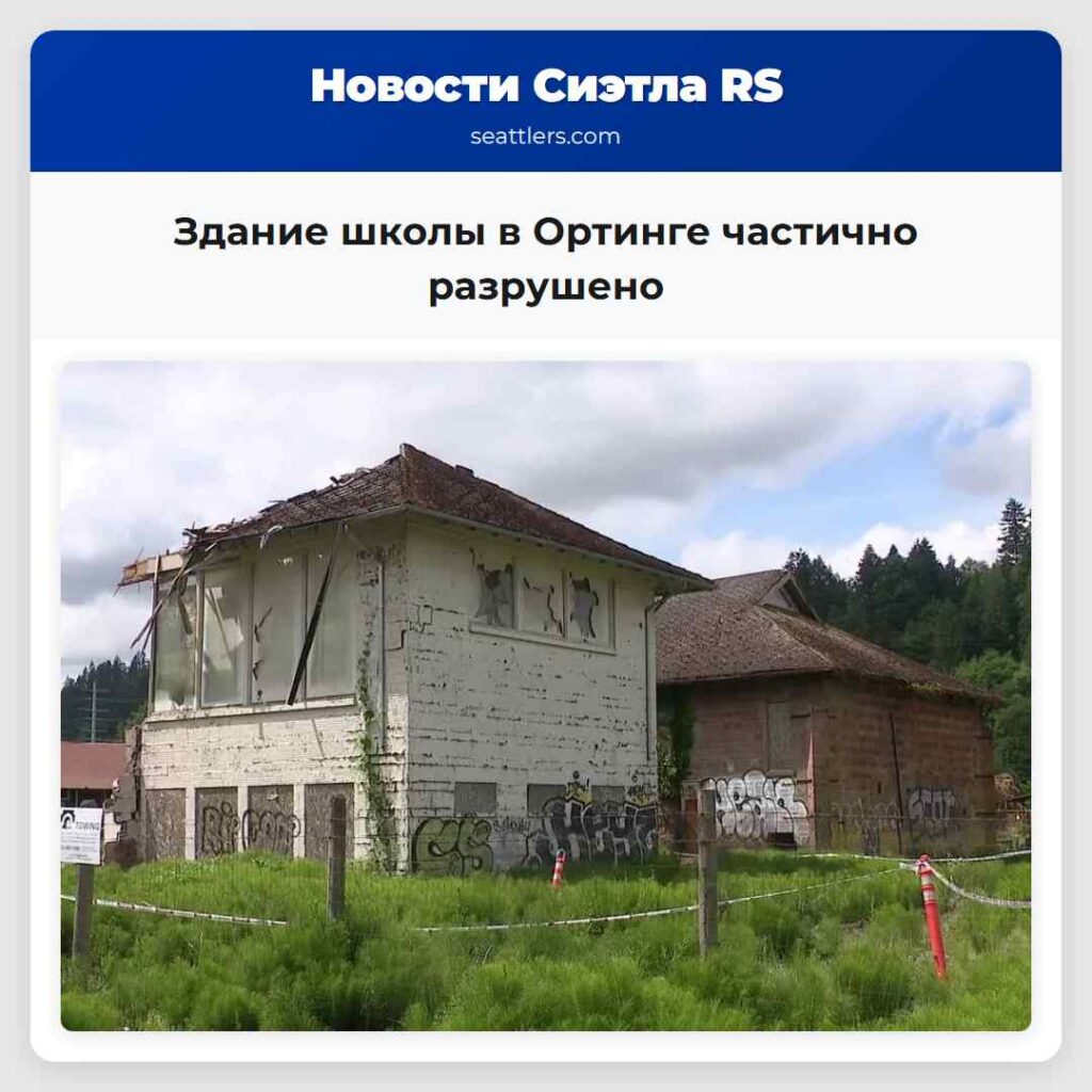 Здание школы в Ортинге частично разрушено