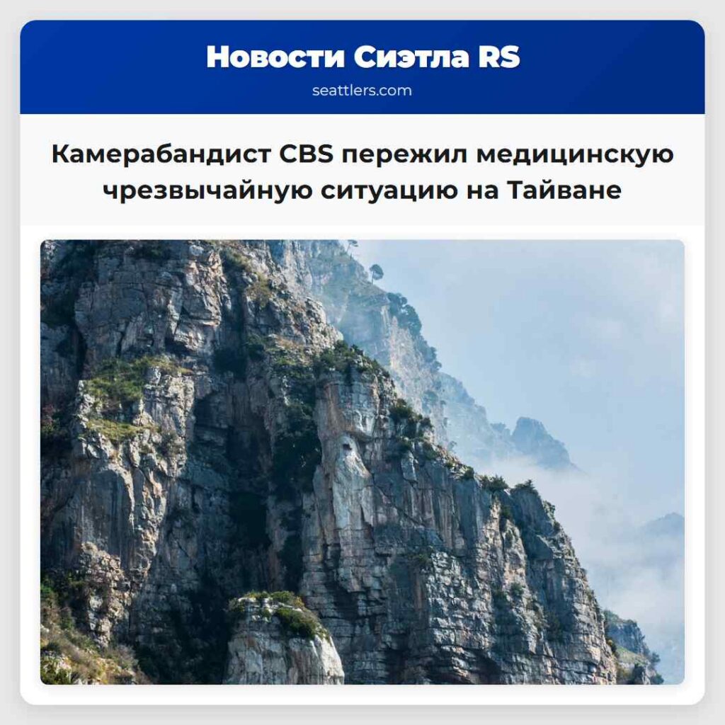 Камерабандист CBS пережил медицинскую