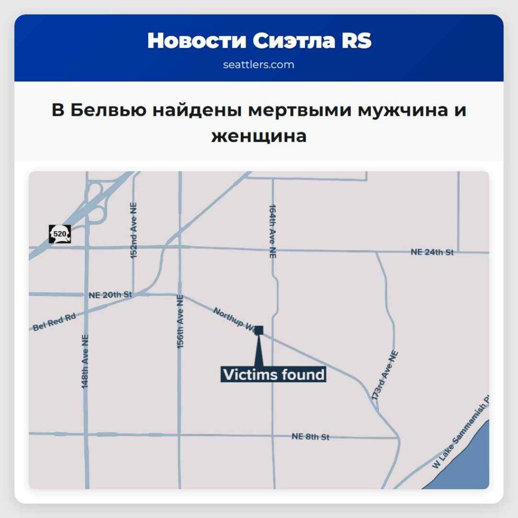 В Белвью найдены мертвыми мужчина и женщина