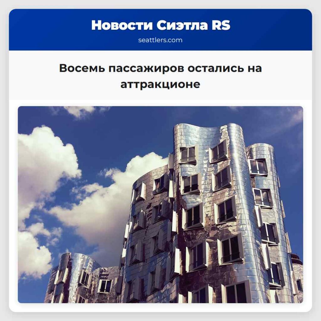 Восемь пассажиров остались на аттракционе