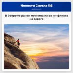 В Эверетте ранен мужчина из-за конфликта на дороге