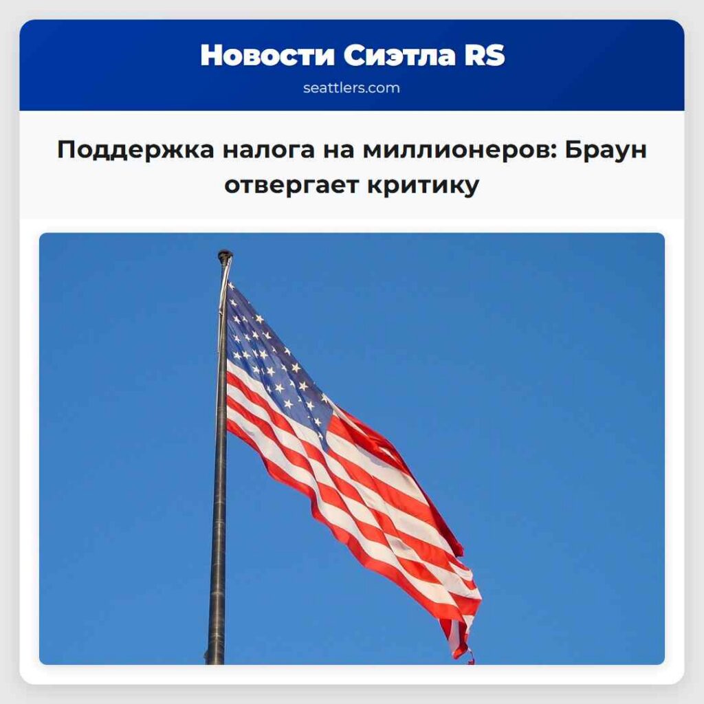 Поддержка налога на миллионеров: Браун отвергает