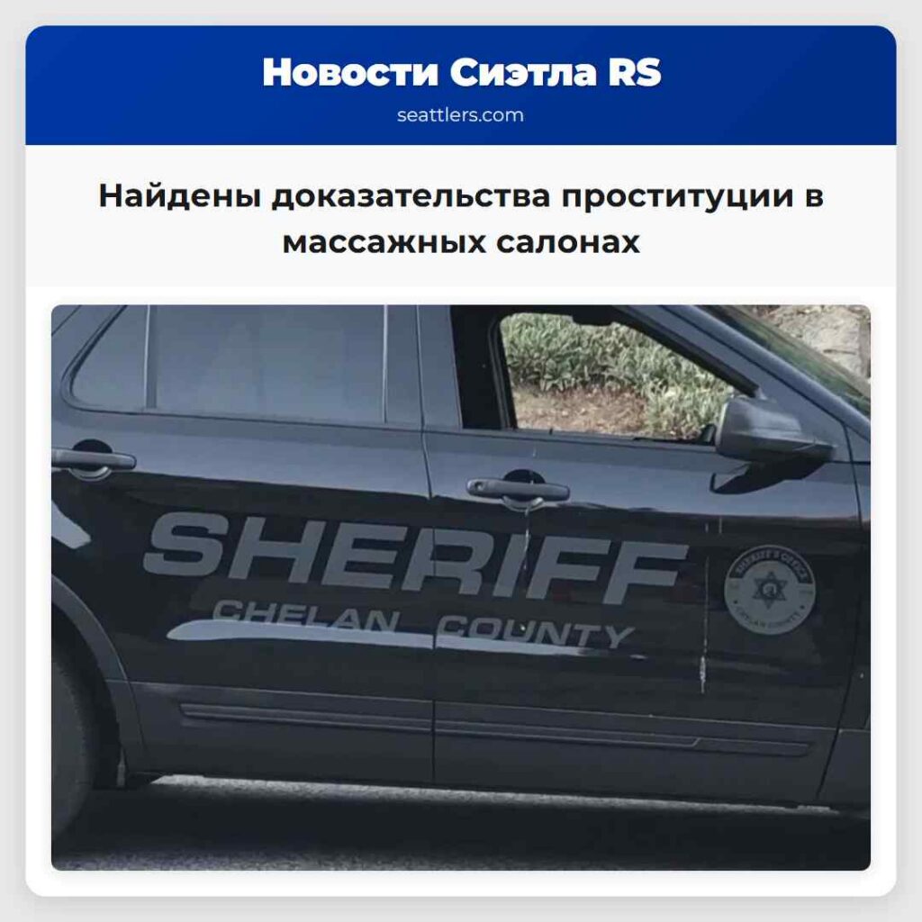 Найдены доказательства проституции в массажных