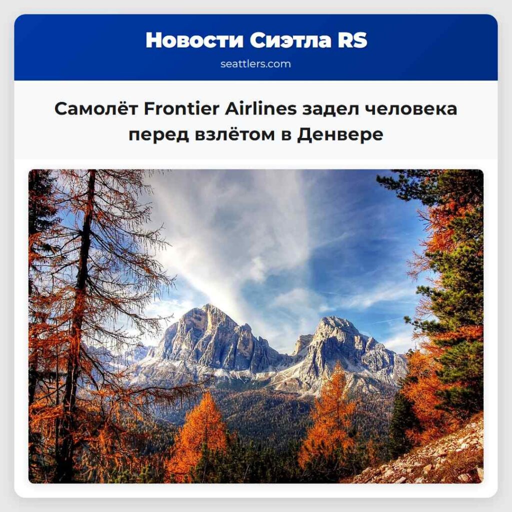 Самолёт Frontier Airlines задел человека перед