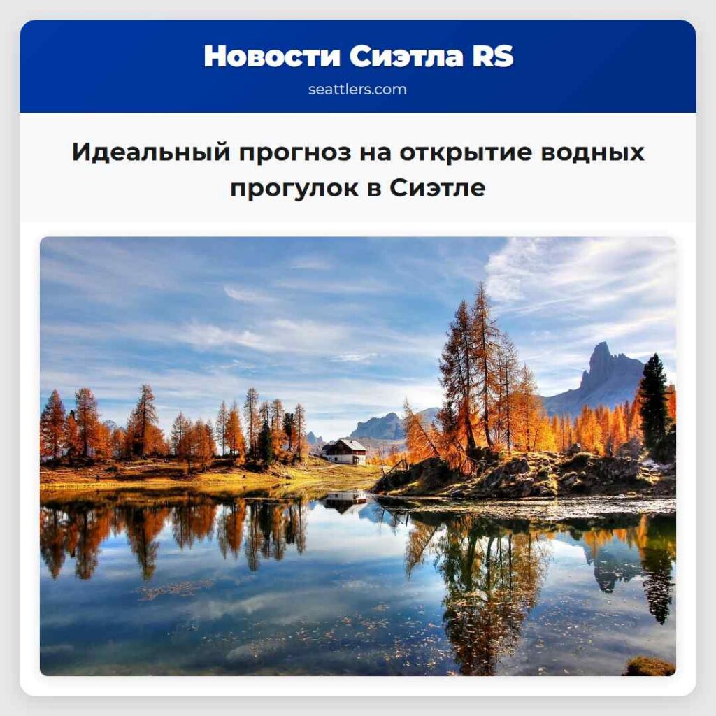 Идеальный прогноз на открытие водных прогулок в