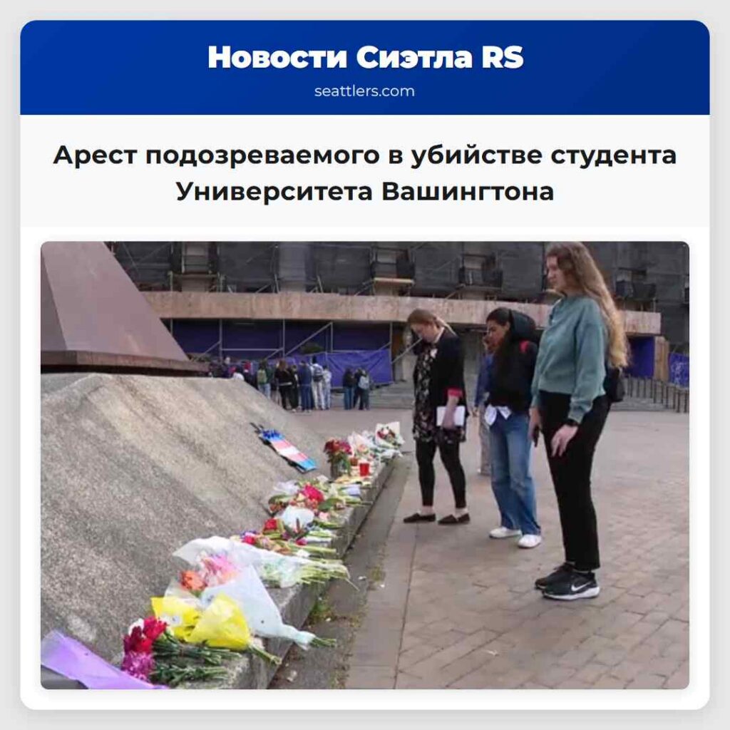 Арест подозреваемого в убийстве студента