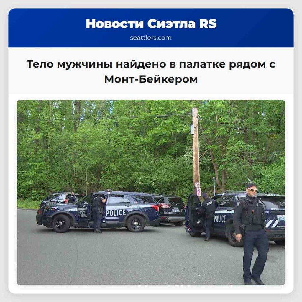 Тело мужчины найдено в палатке рядом с