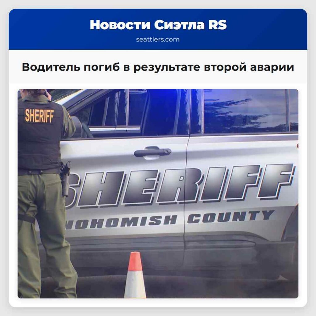 Водитель погиб в результате второй аварии