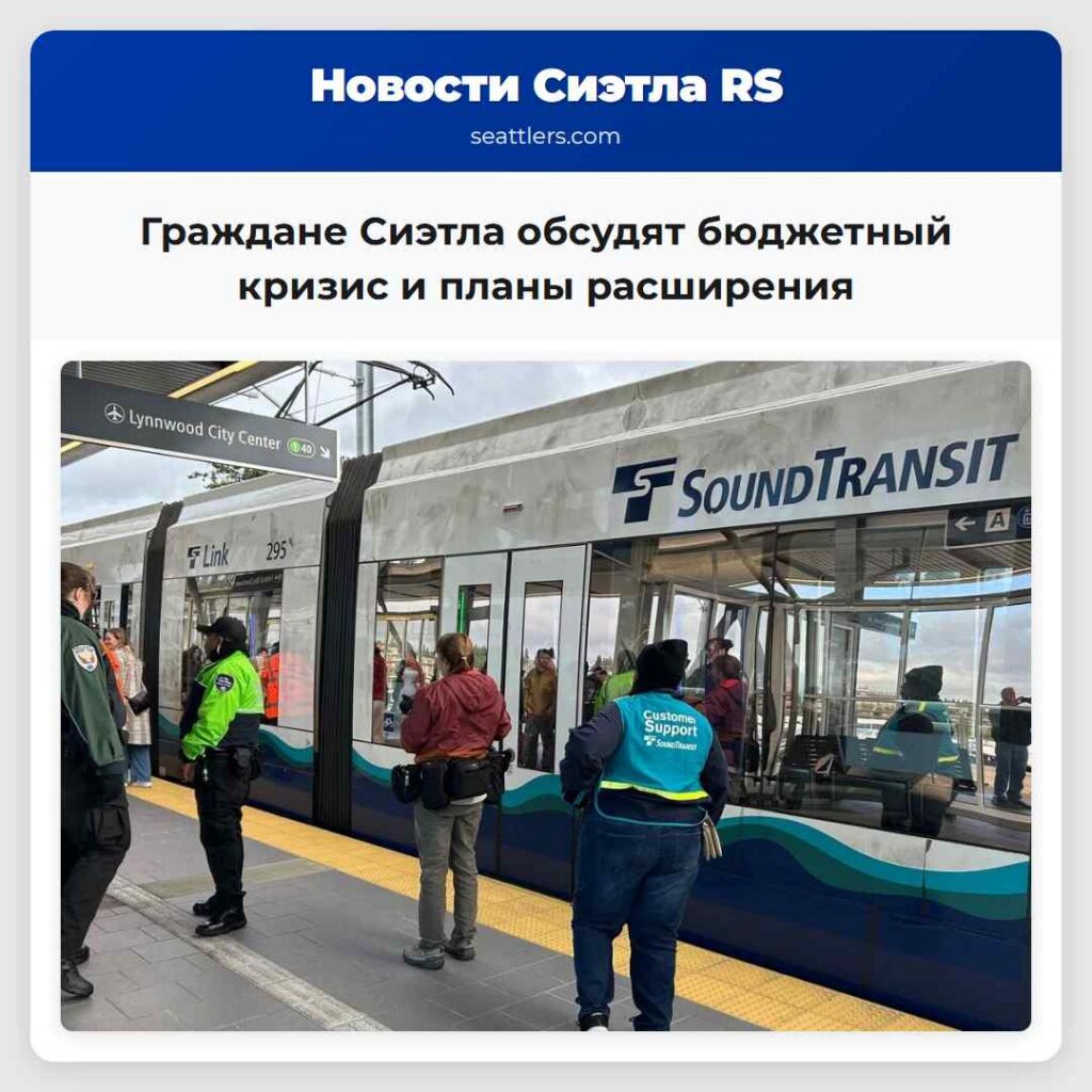 Граждане Сиэтла обсудят бюджетный кризис и планы