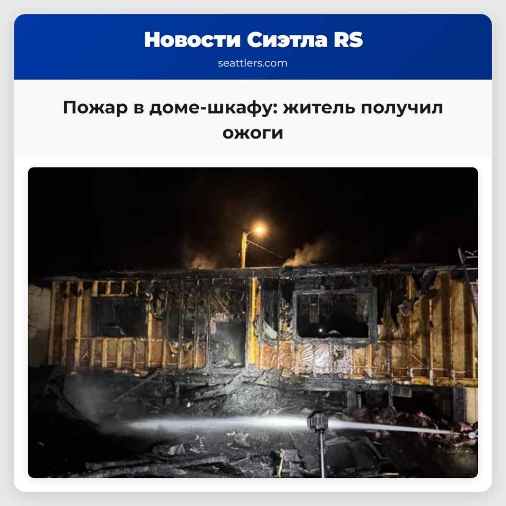 Пожар в доме-шкафу: житель получил ожоги