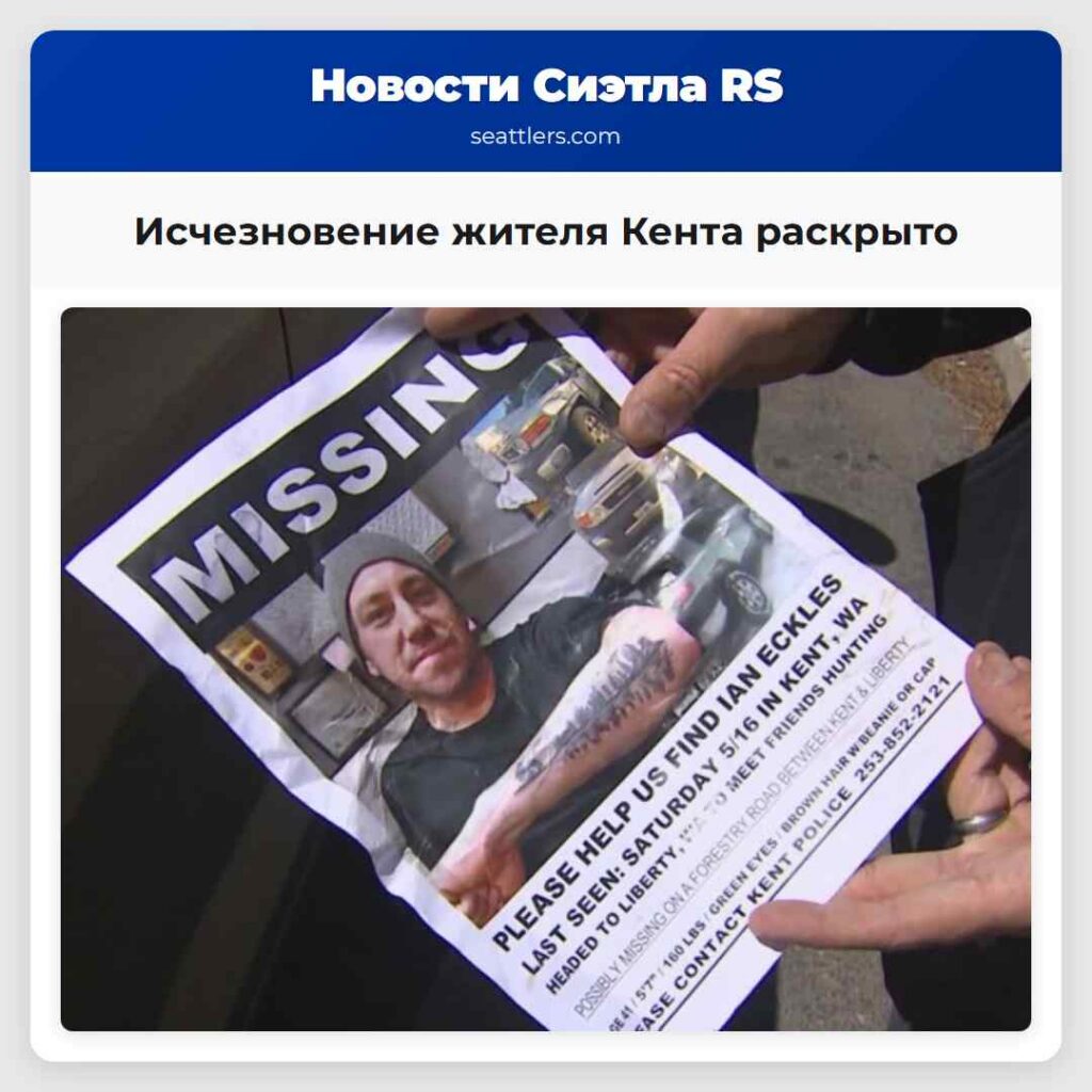 Исчезновение жителя Кента раскрыто