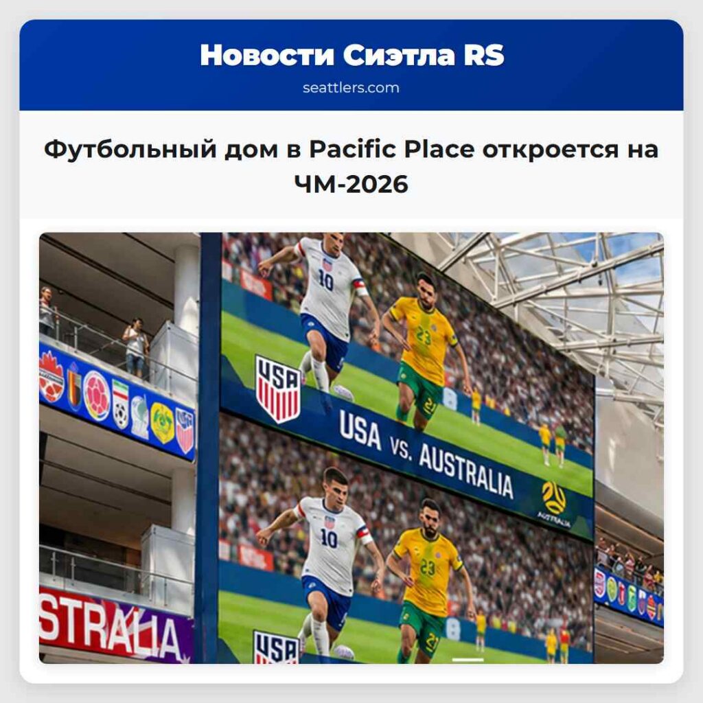Футбольный дом в Pacific Place откроется на