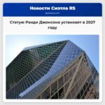 Статую Рэнди Джонсона установят в 2027 году