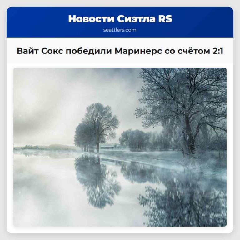 Вайт Сокс победили Маринерс со счётом 21